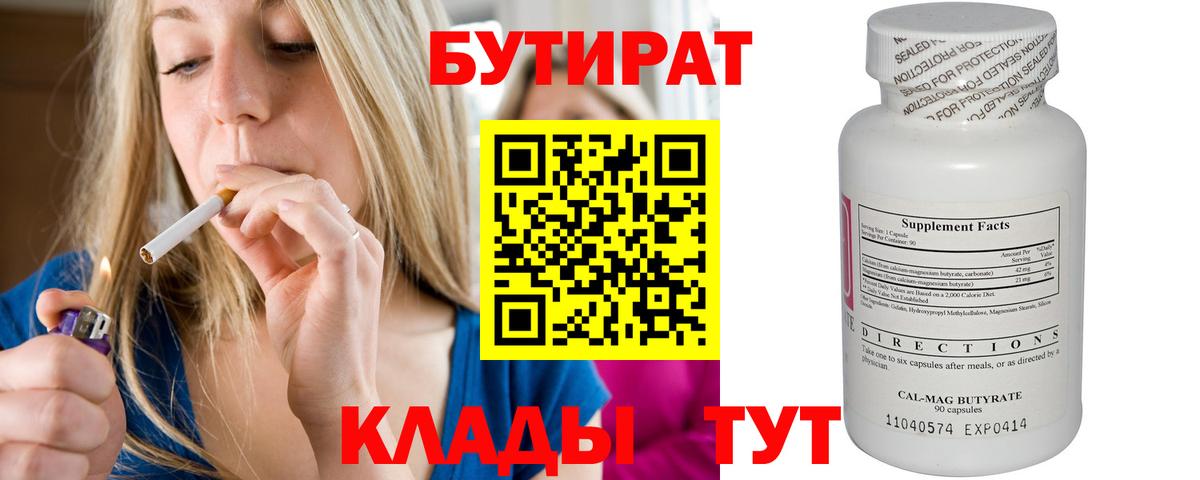 БУТИРАТ бутандиол  Вход с VPN  Анжеро-Судженск 
