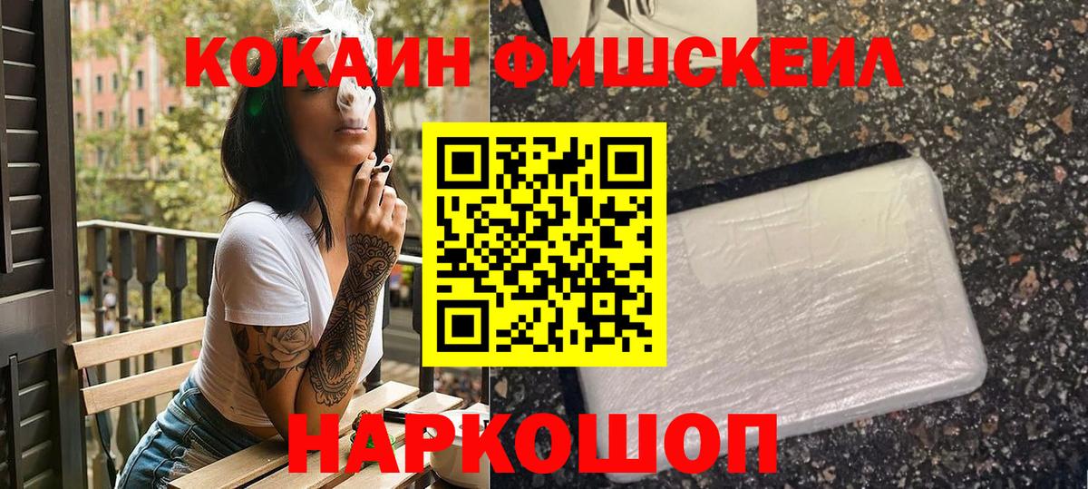 Анжеро-Судженск  КОКАИН Fish Scale  Cocaine Боливия  Вход с VPN 
