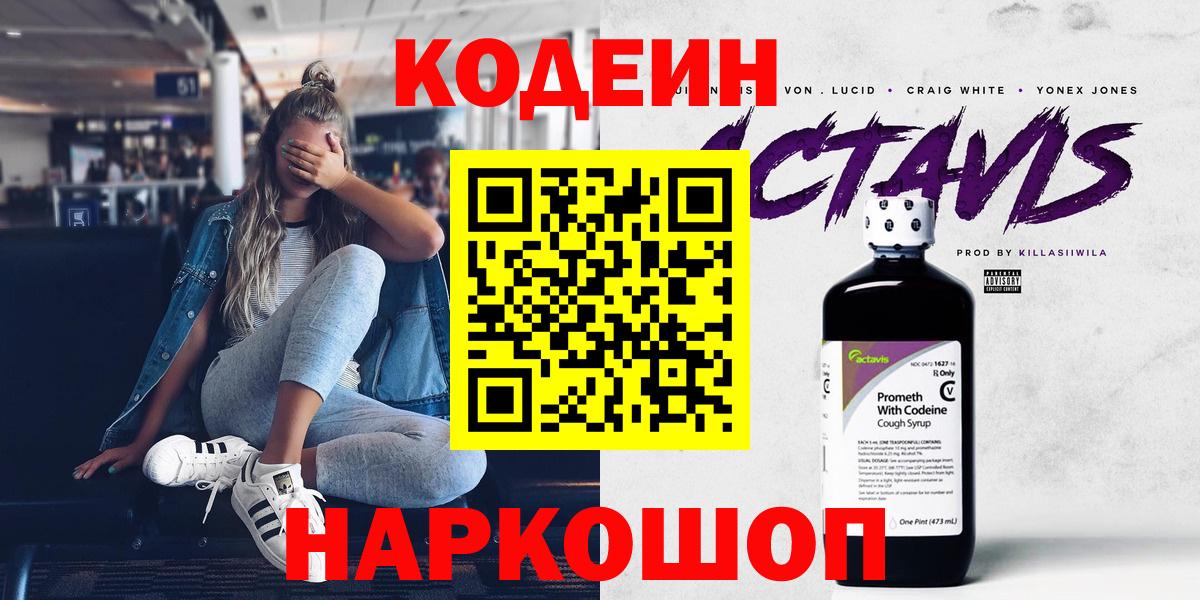 Codein Purple Drank Анжеро-Судженск