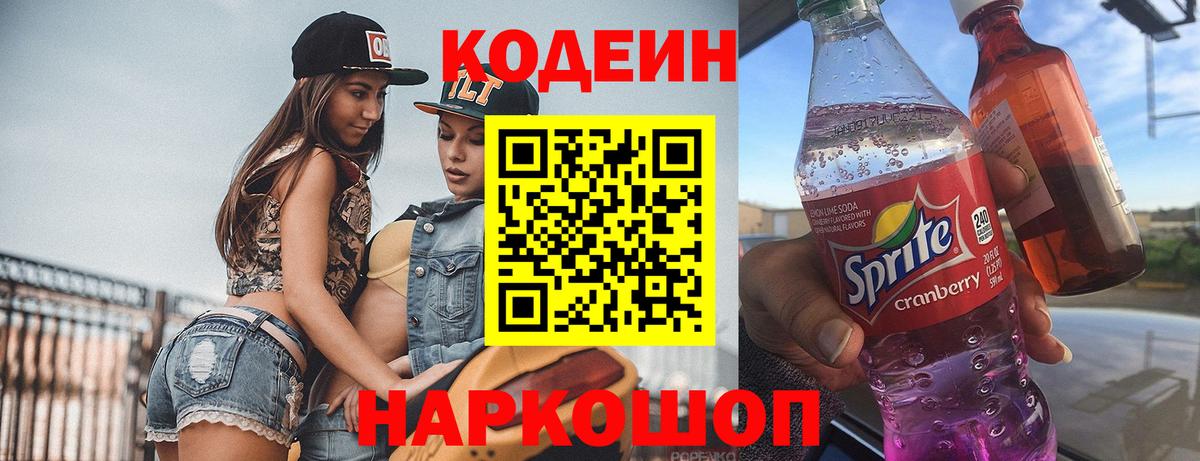 Кодеиновый сироп Lean напиток Lean (лин)  Вход с VPN  Анжеро-Судженск 