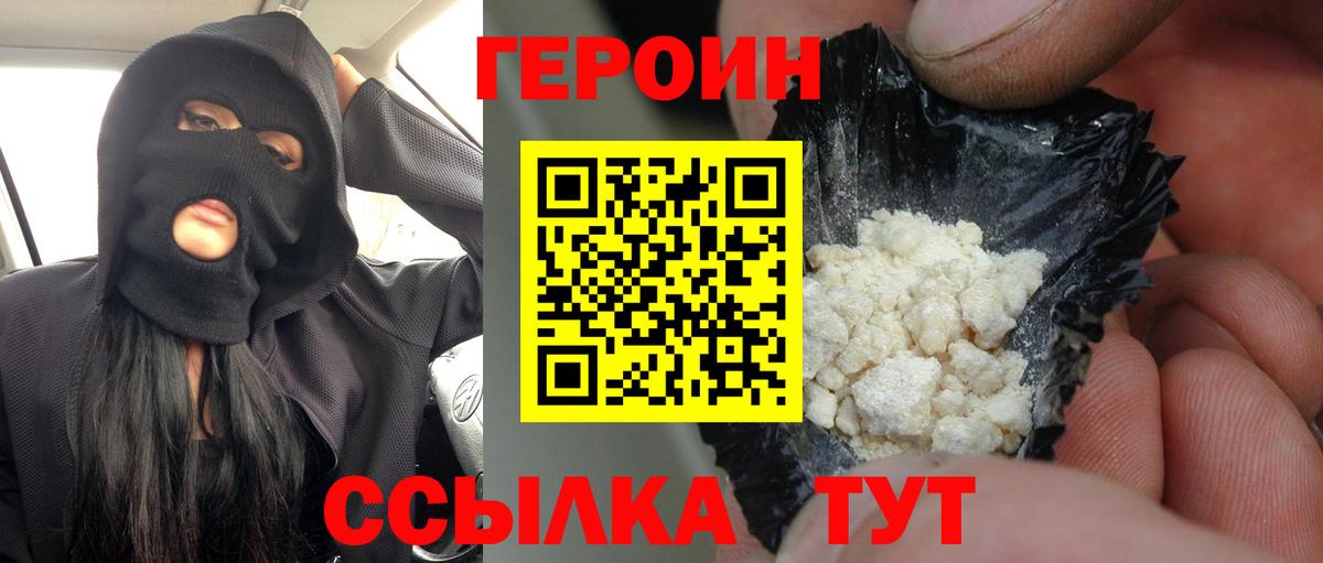 ГЕРОИН герыч Анжеро-Судженск