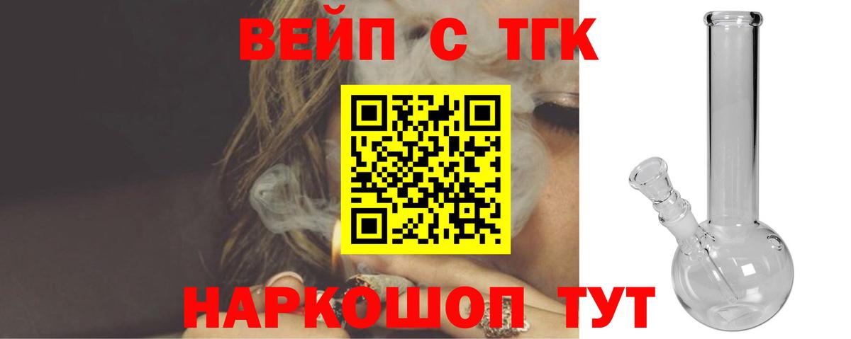 Анжеро-Судженск  ТГК вейп  Вход с VPN  ТГК гашишное масло 